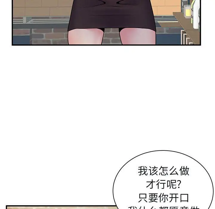 漫画《离过婚的她》第34话第41张图