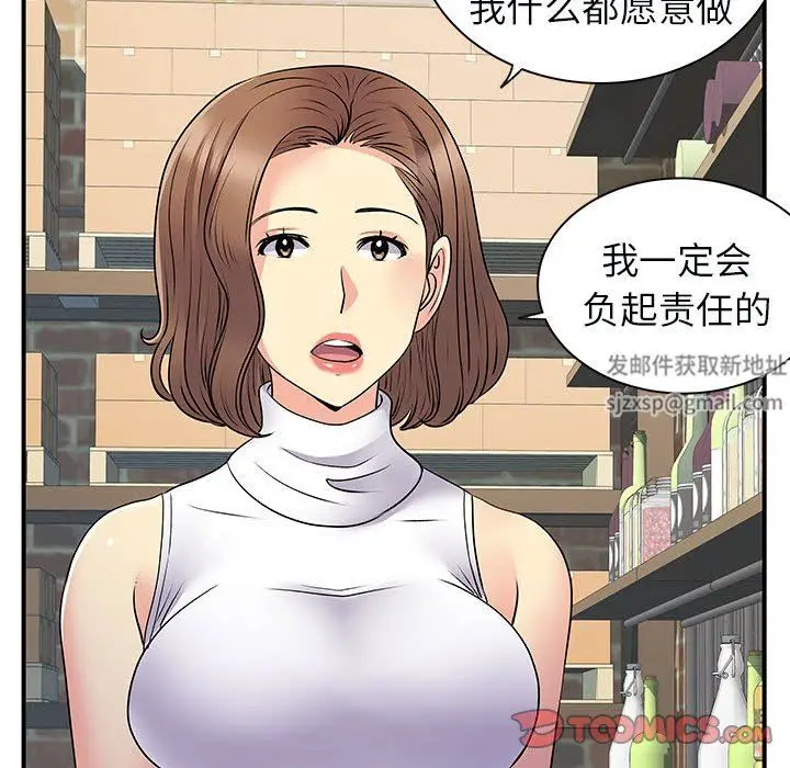 漫画《离过婚的她》第34话第42张图