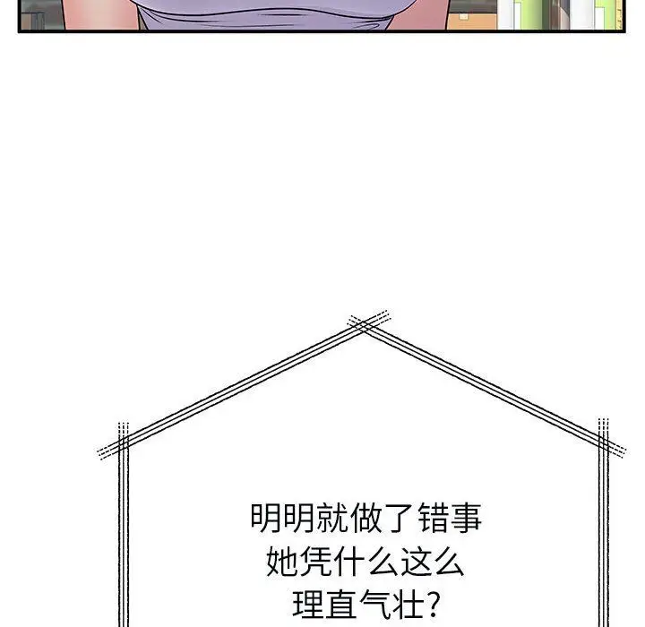 漫画《离过婚的她》第34话第43张图