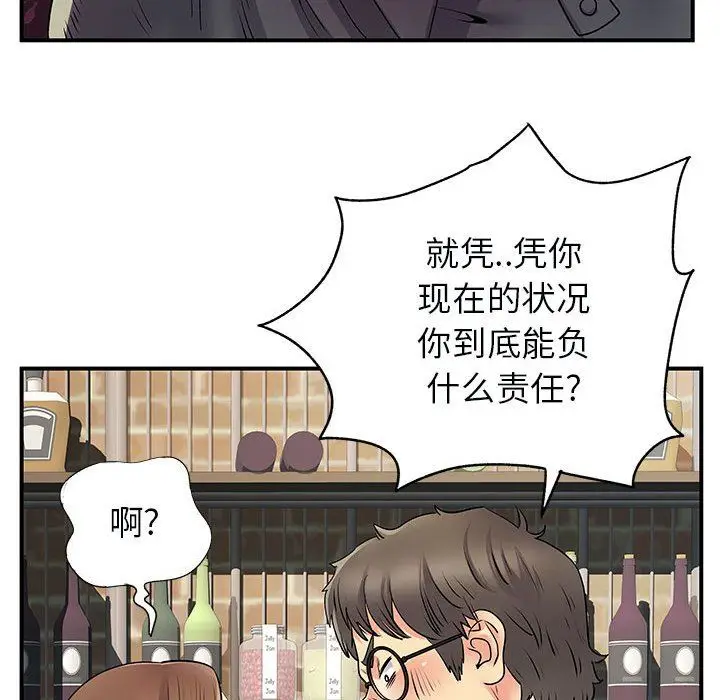 漫画《离过婚的她》第34话第45张图