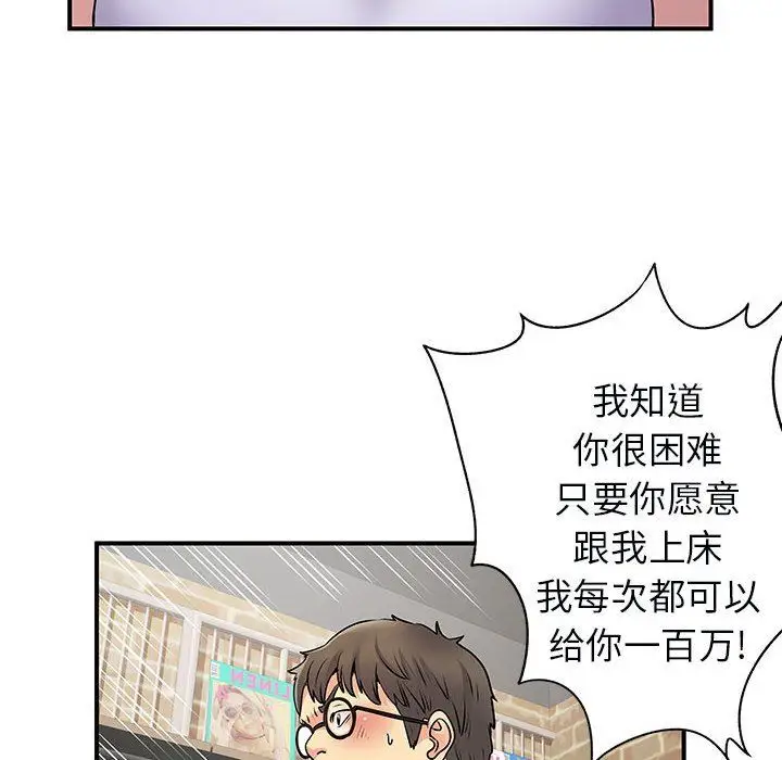 漫画《离过婚的她》第34话第52张图