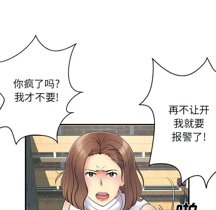漫画《离过婚的她》第34话第55张图