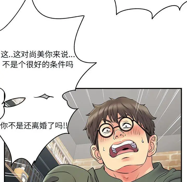 漫画《离过婚的她》第34话第58张图