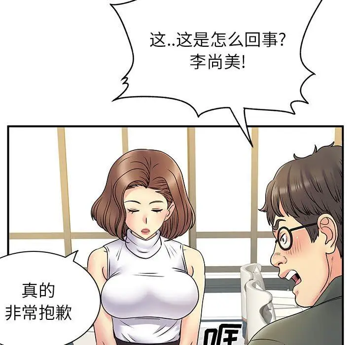 漫画《离过婚的她》第34话第6张图