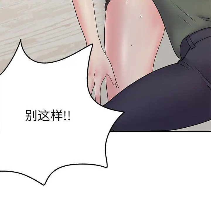 漫画《离过婚的她》第34话第75张图