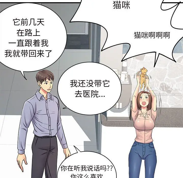 漫画《离过婚的她》第13话第100张图