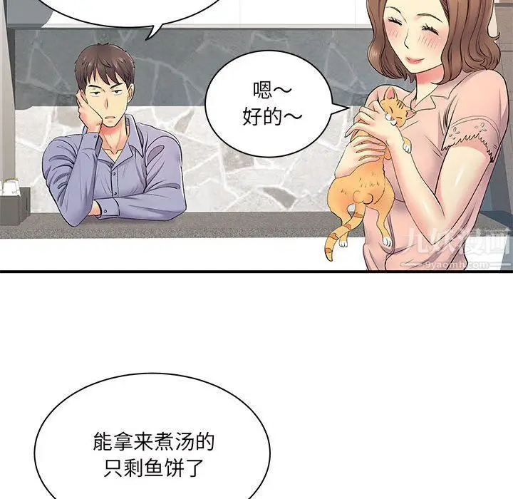 漫画《离过婚的她》第13话第102张图
