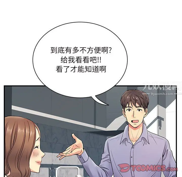 漫画《离过婚的她》第13话第108张图