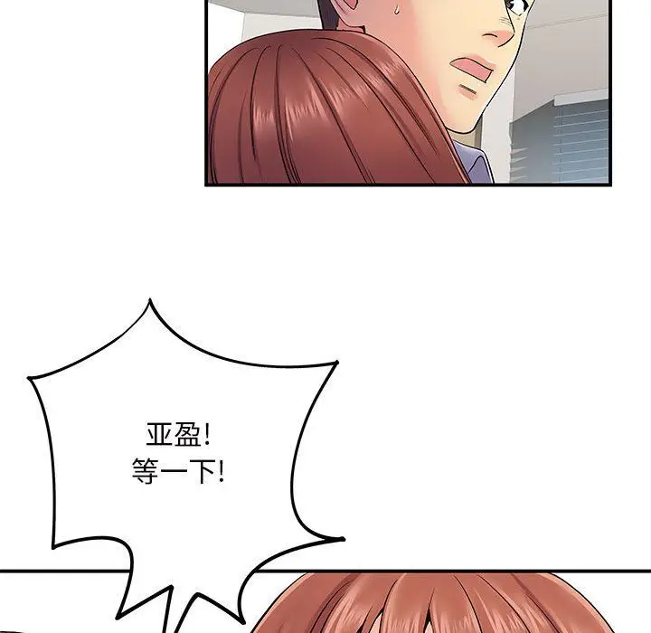 漫画《离过婚的她》第13话第25张图