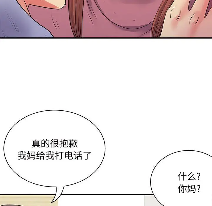 漫画《离过婚的她》第13话第27张图