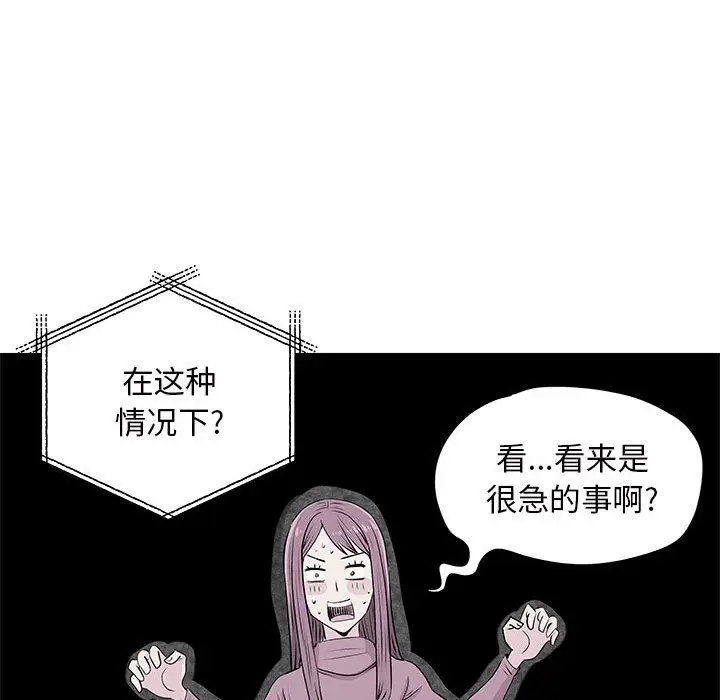 漫画《离过婚的她》第13话第29张图