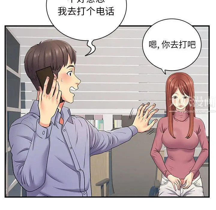 漫画《离过婚的她》第13话第31张图