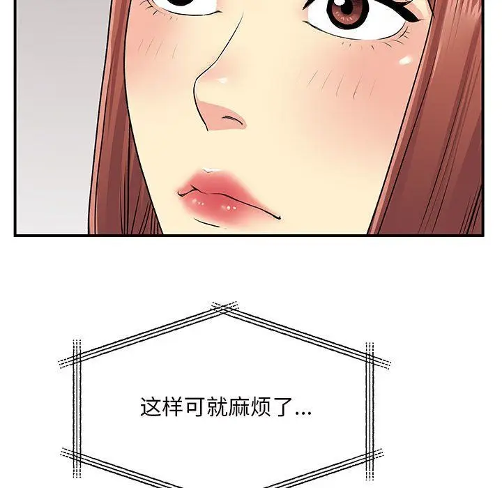 漫画《离过婚的她》第13话第36张图