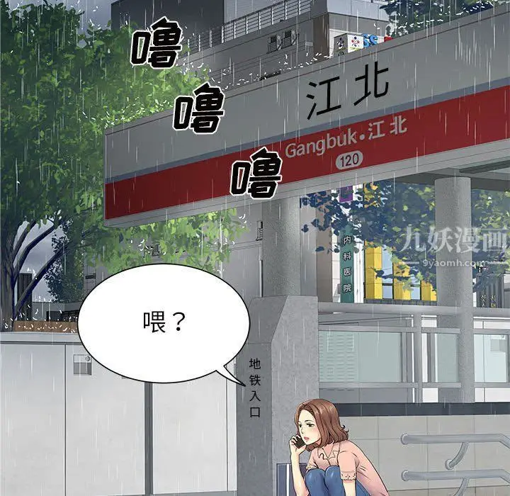 漫画《离过婚的她》第13话第41张图