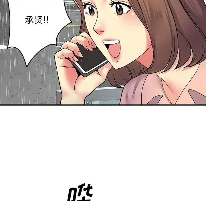 漫画《离过婚的她》第13话第43张图