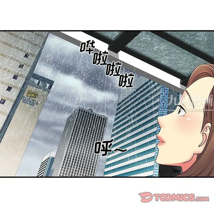 漫画《离过婚的她》第13话第45张图