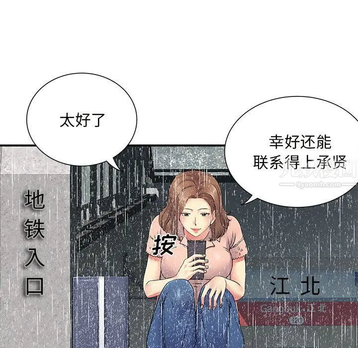 漫画《离过婚的她》第13话第46张图