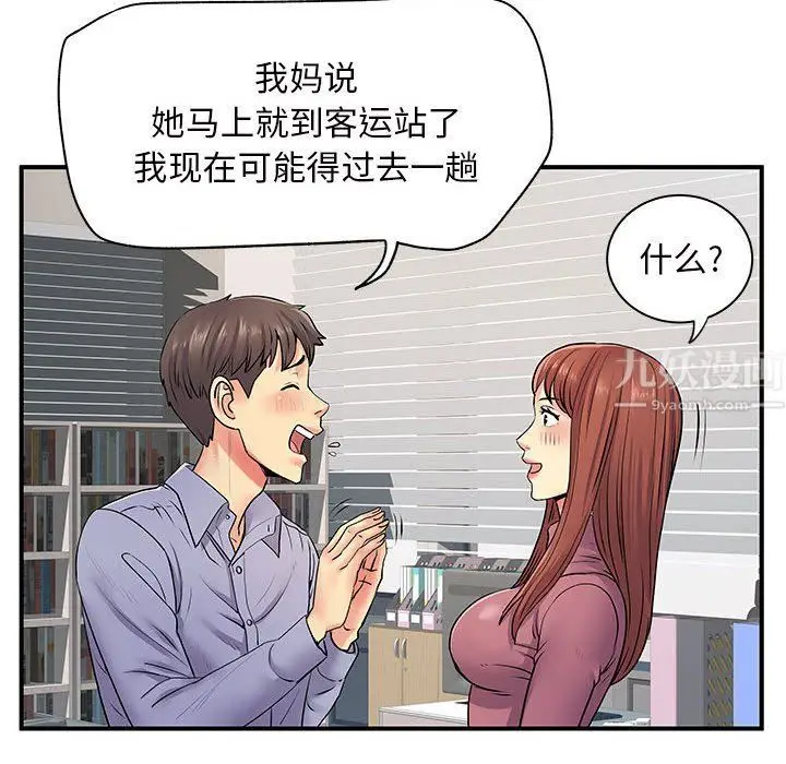 漫画《离过婚的她》第13话第49张图