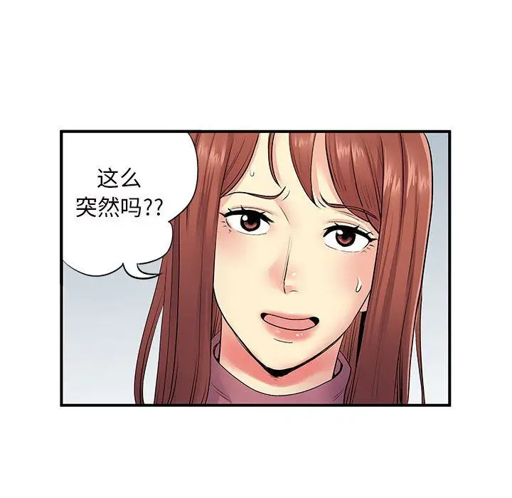 漫画《离过婚的她》第13话第50张图
