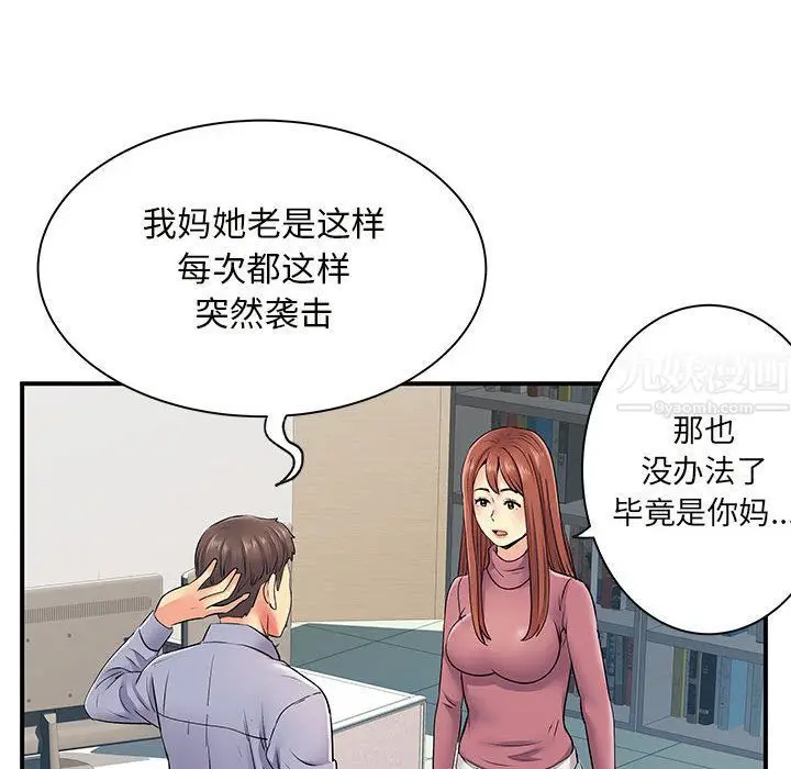 漫画《离过婚的她》第13话第51张图