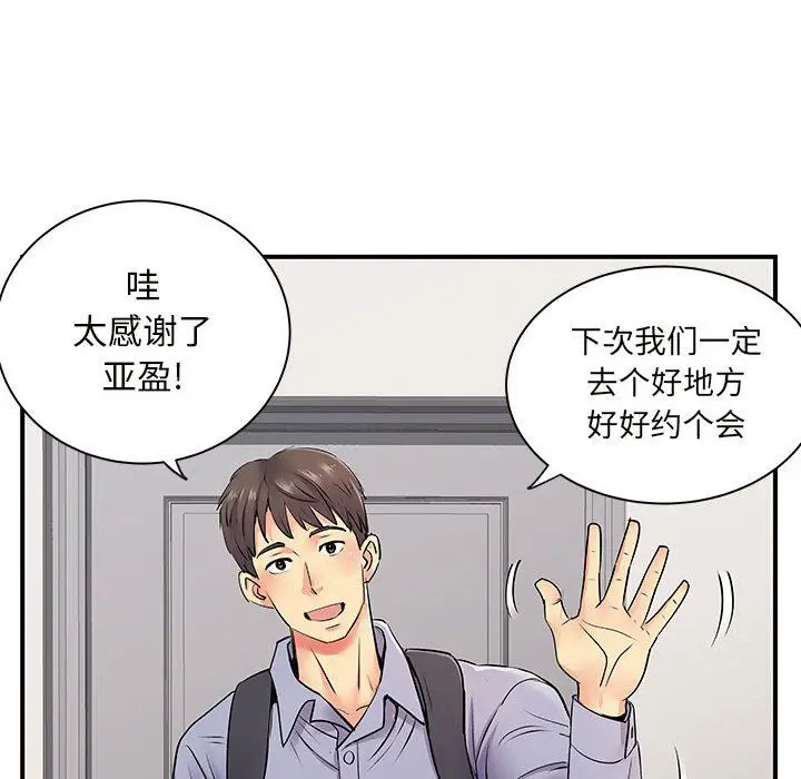 漫画《离过婚的她》第13话第53张图