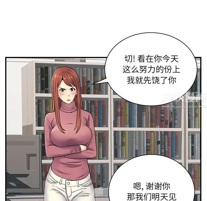 漫画《离过婚的她》第13话第55张图