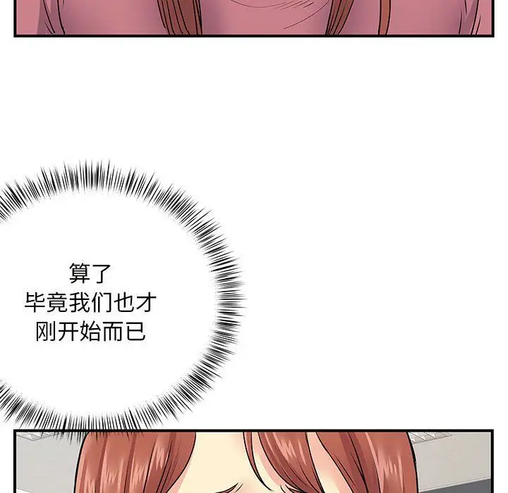 漫画《离过婚的她》第13话第60张图