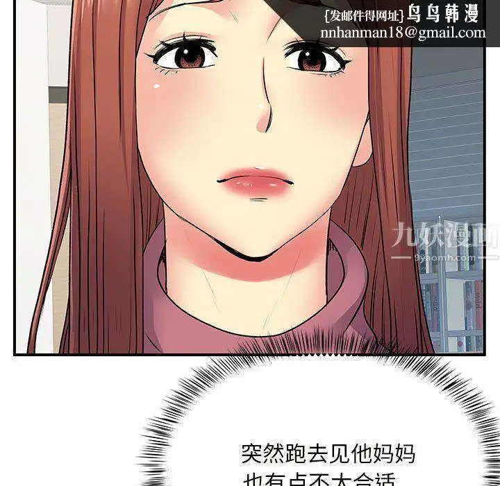 漫画《离过婚的她》第13话第61张图