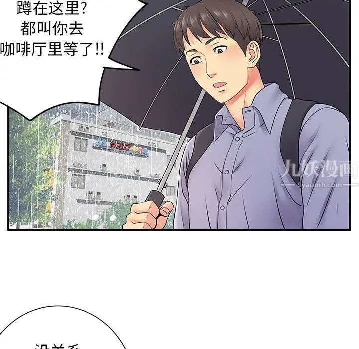 漫画《离过婚的她》第13话第71张图