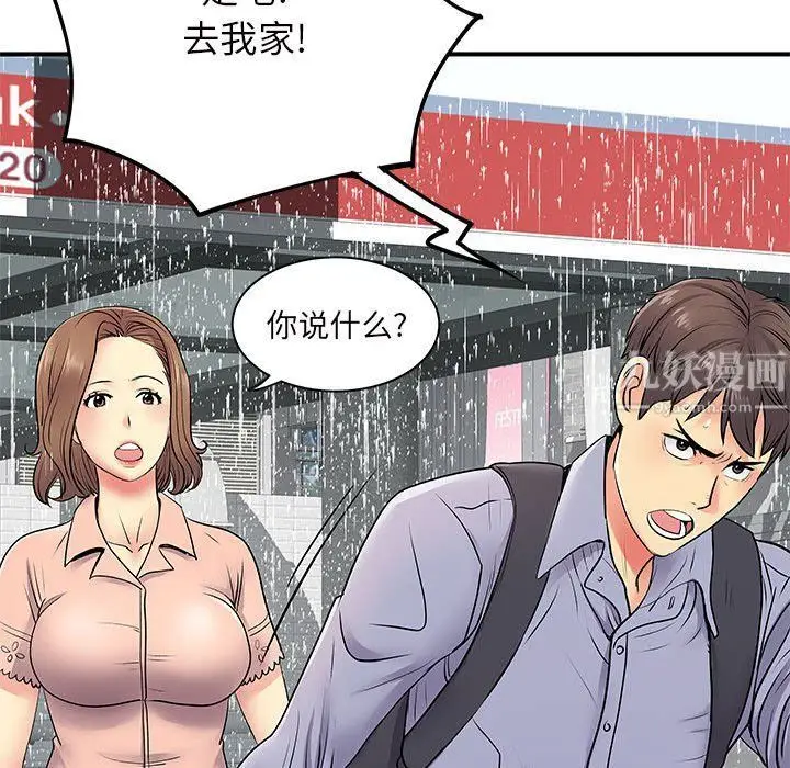 漫画《离过婚的她》第13话第75张图
