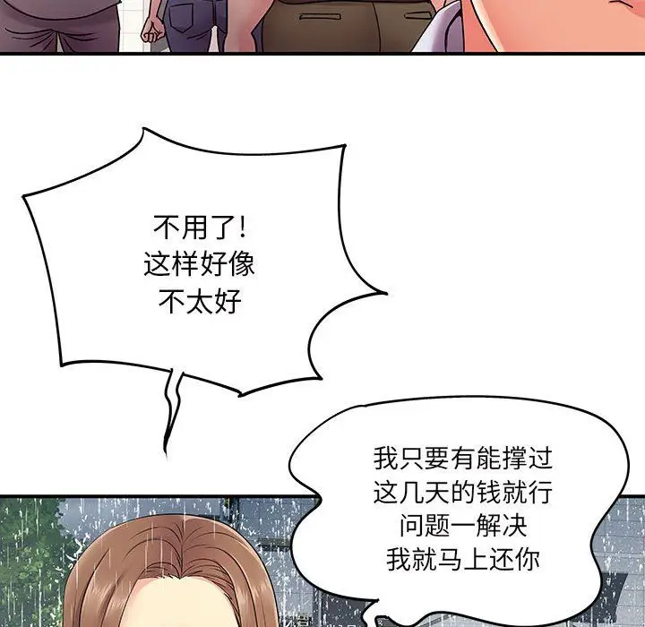 漫画《离过婚的她》第13话第78张图