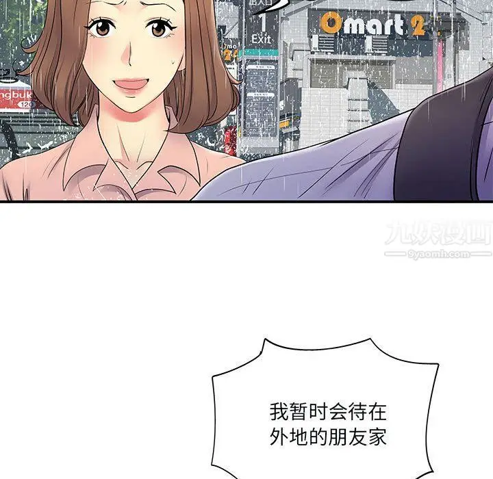 漫画《离过婚的她》第13话第79张图