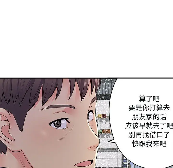 漫画《离过婚的她》第13话第81张图