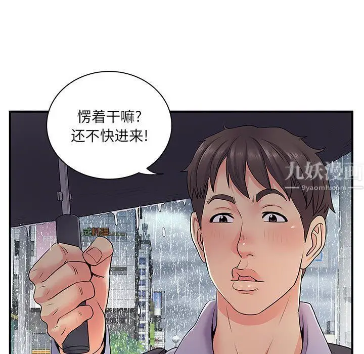 漫画《离过婚的她》第13话第84张图