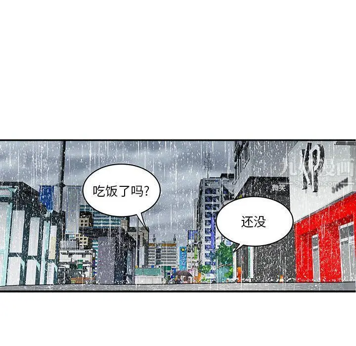 漫画《离过婚的她》第13话第88张图