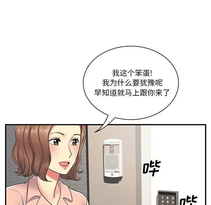 漫画《离过婚的她》第13话第92张图