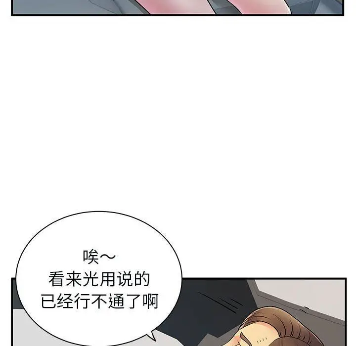 漫画《离过婚的她》第33话第101张图
