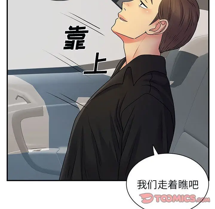 漫画《离过婚的她》第33话第102张图