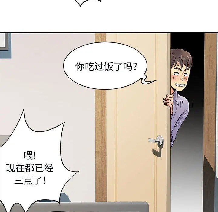 漫画《离过婚的她》第33话第12张图
