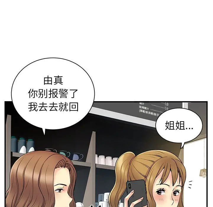 漫画《离过婚的她》第33话第39张图