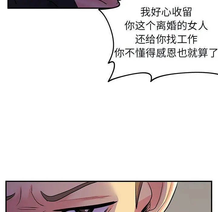 漫画《离过婚的她》第33话第67张图