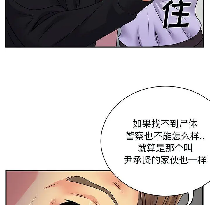 漫画《离过婚的她》第33话第72张图