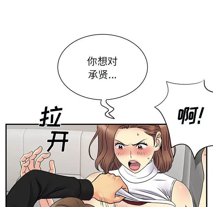 漫画《离过婚的她》第33话第75张图
