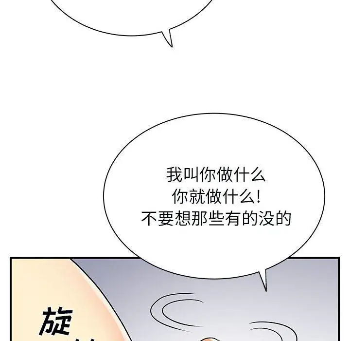 漫画《离过婚的她》第33话第79张图