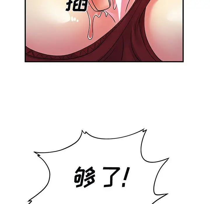 漫画《离过婚的她》第33话第90张图