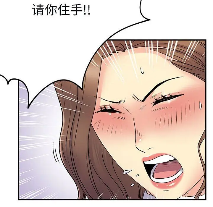 漫画《离过婚的她》第33话第93张图