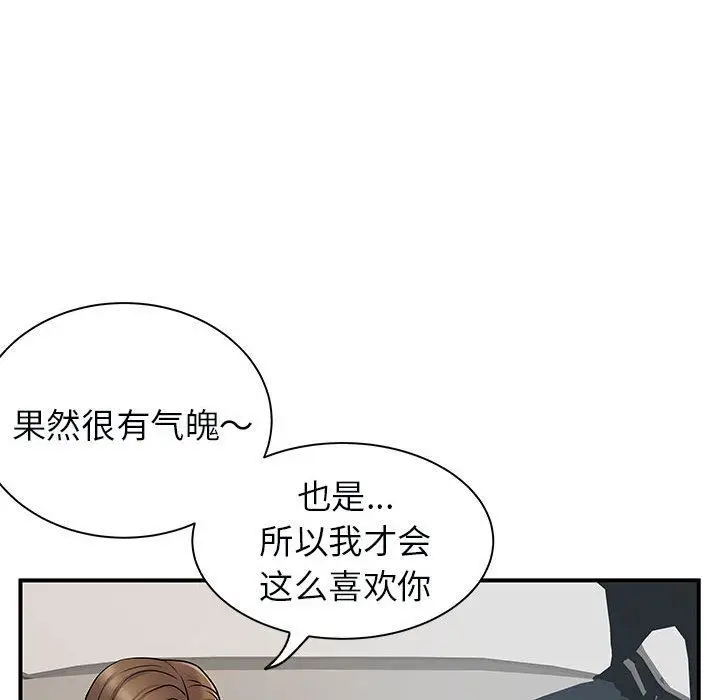 漫画《离过婚的她》第33话第94张图