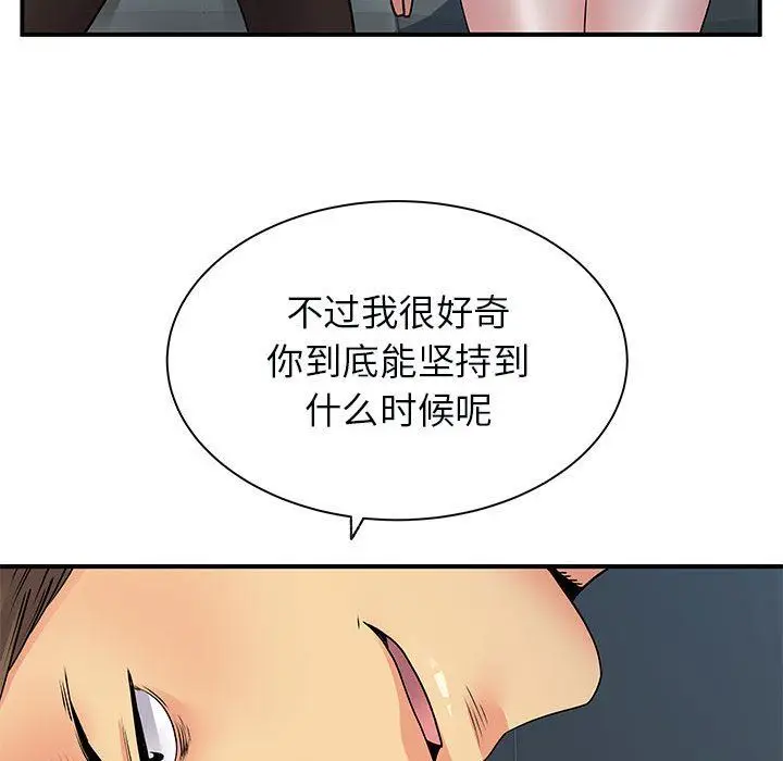 漫画《离过婚的她》第33话第96张图