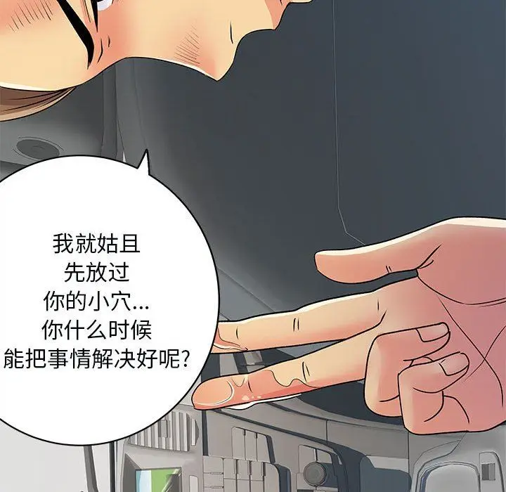漫画《离过婚的她》第33话第97张图