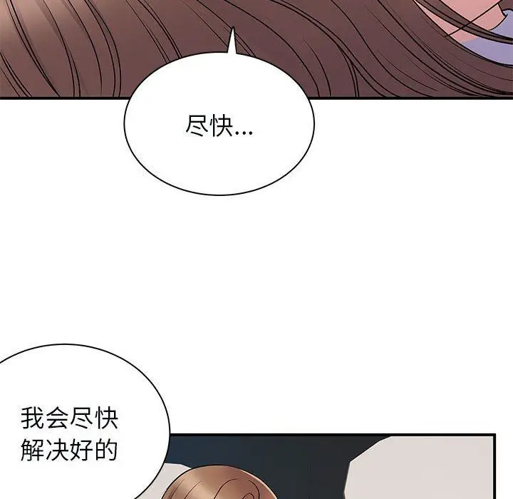 漫画《离过婚的她》第33话第99张图